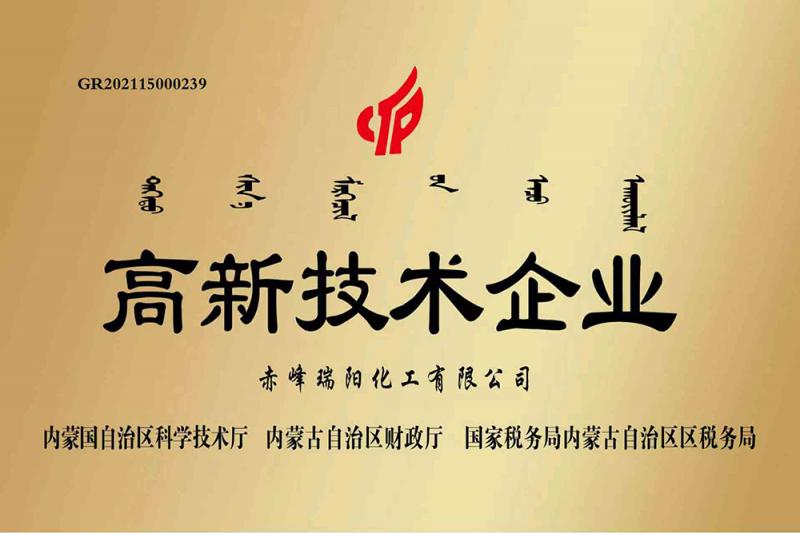 高新技術(shù)企業(yè)