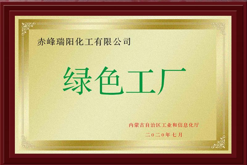 國家級綠色工廠(chǎng)