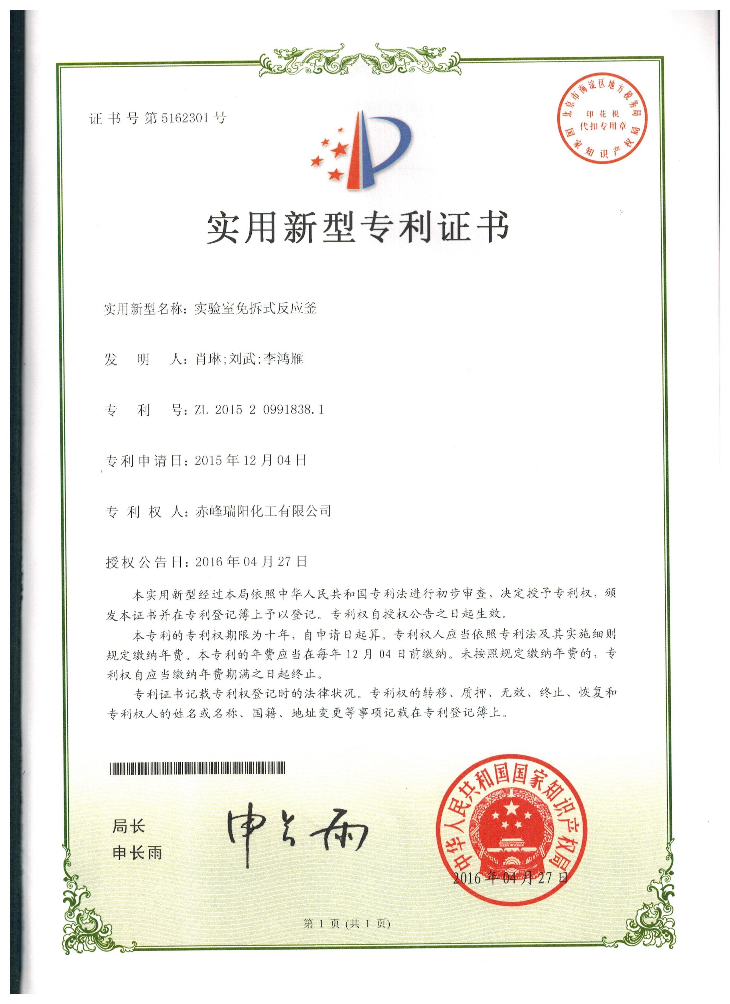 實(shí)驗室免拆式反應釜