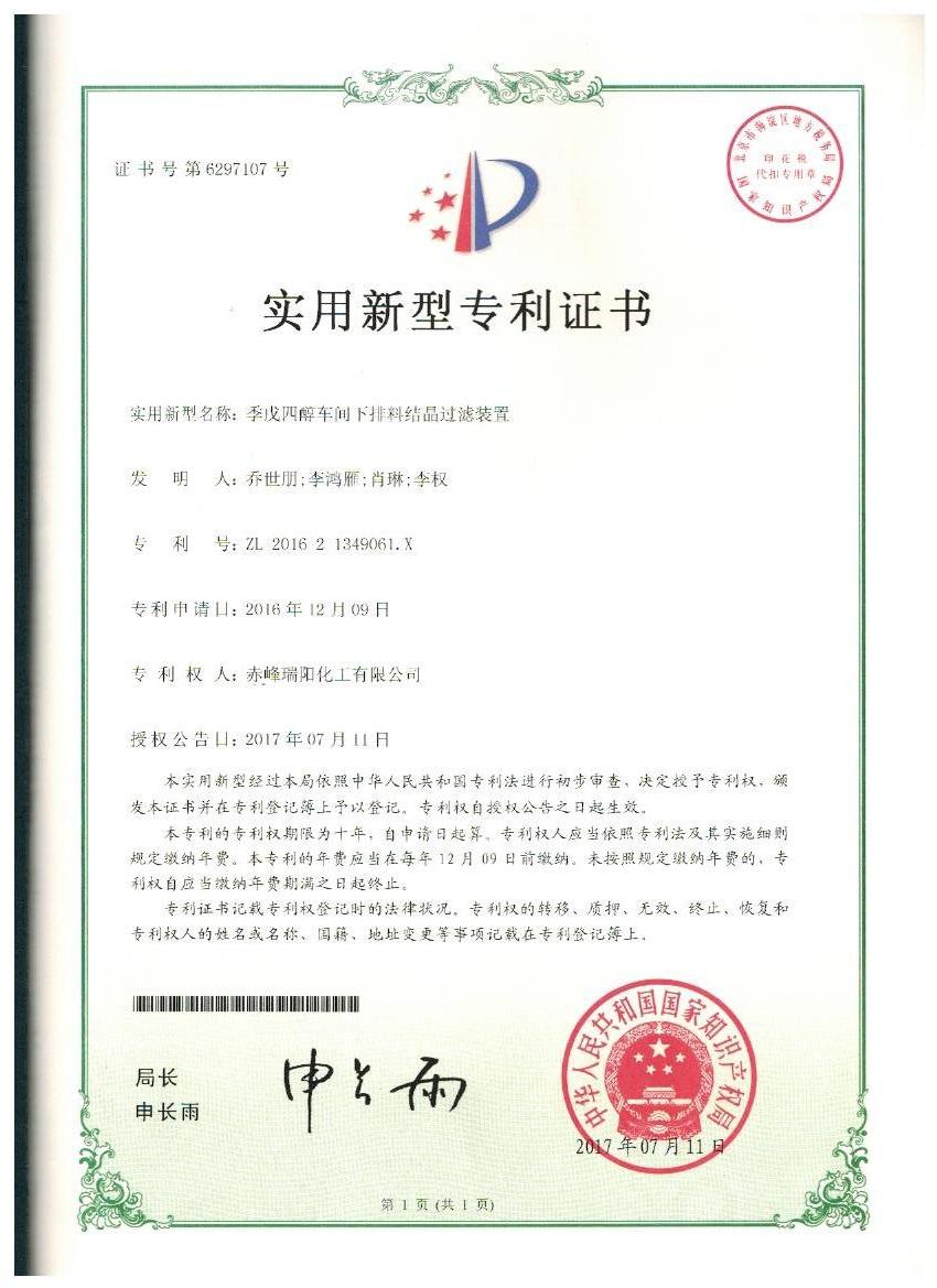 季戊四醇車(chē)間下排料結晶過(guò)濾裝置