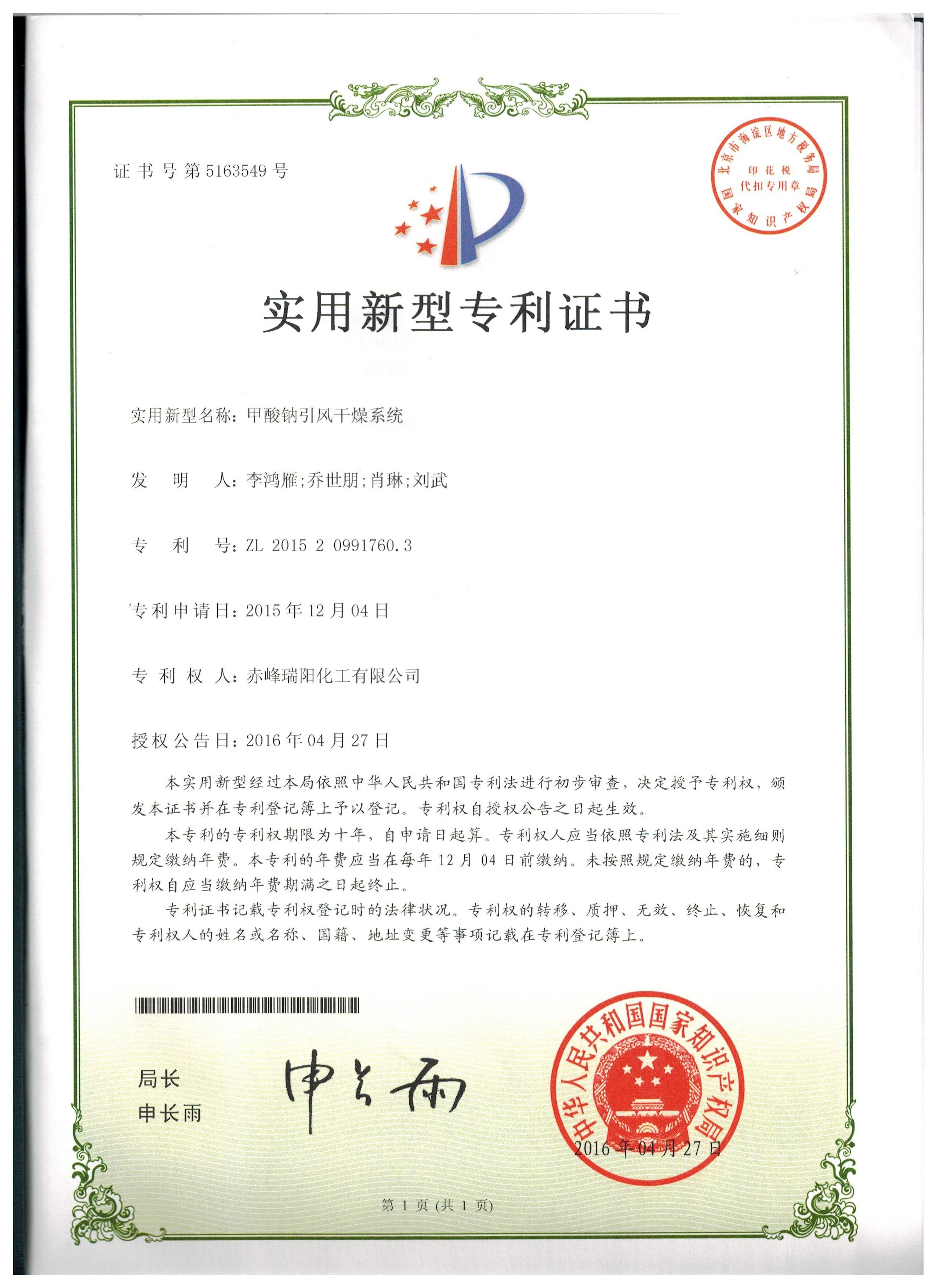 甲酸鈉引風(fēng)干燥系統
