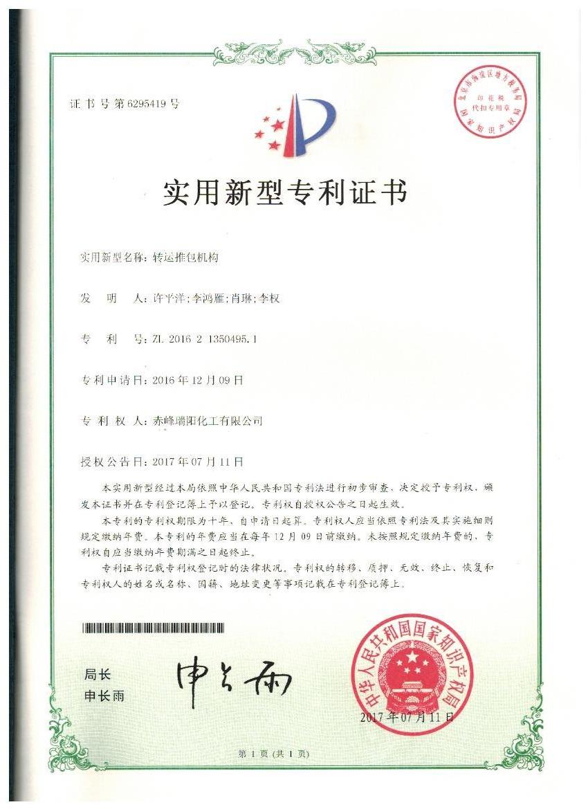轉運推包機構