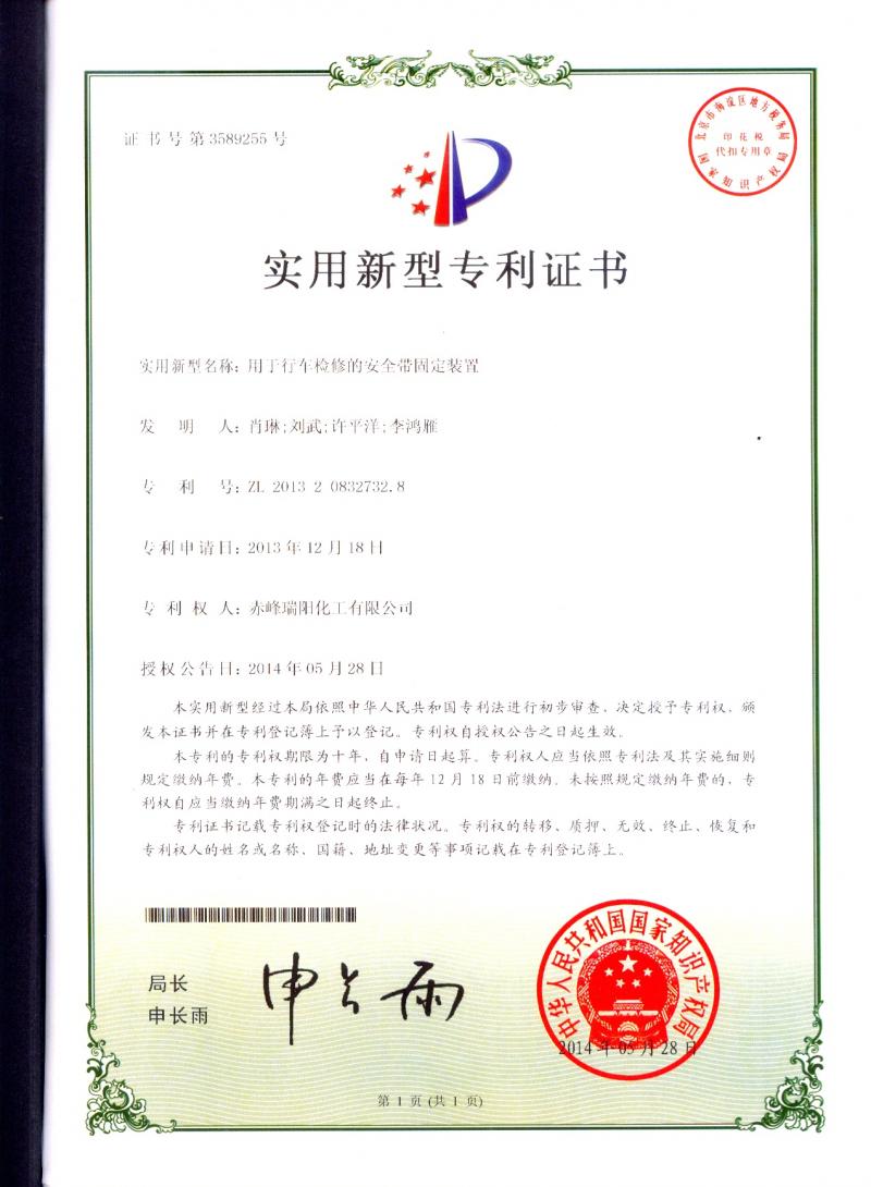 用于行車(chē)檢修的安全帶固定裝置