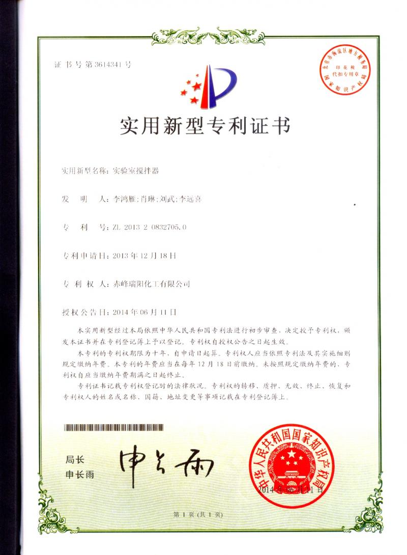 實(shí)驗室攪拌器
