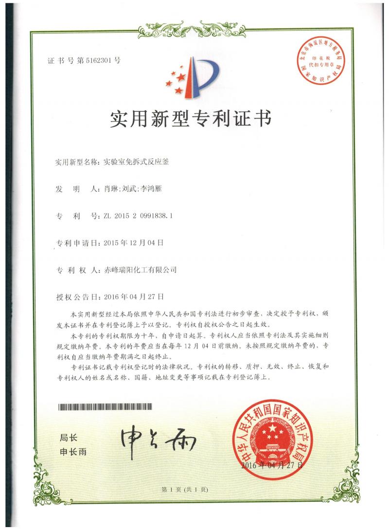 實(shí)驗室免拆式反應釜