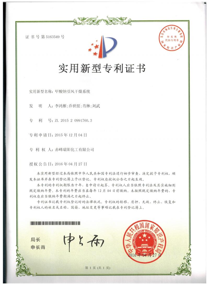 甲酸鈉引風(fēng)干燥系統