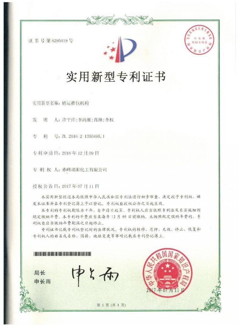 轉運推包機構