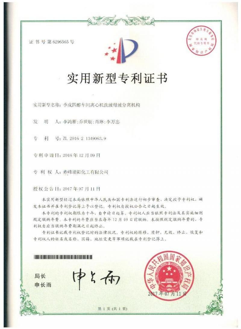 季戊四醇車(chē)間離心洗液母液分離機構