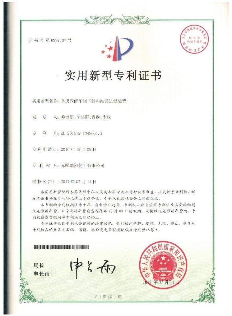 季戊四醇車(chē)間下排料結晶過(guò)濾裝置