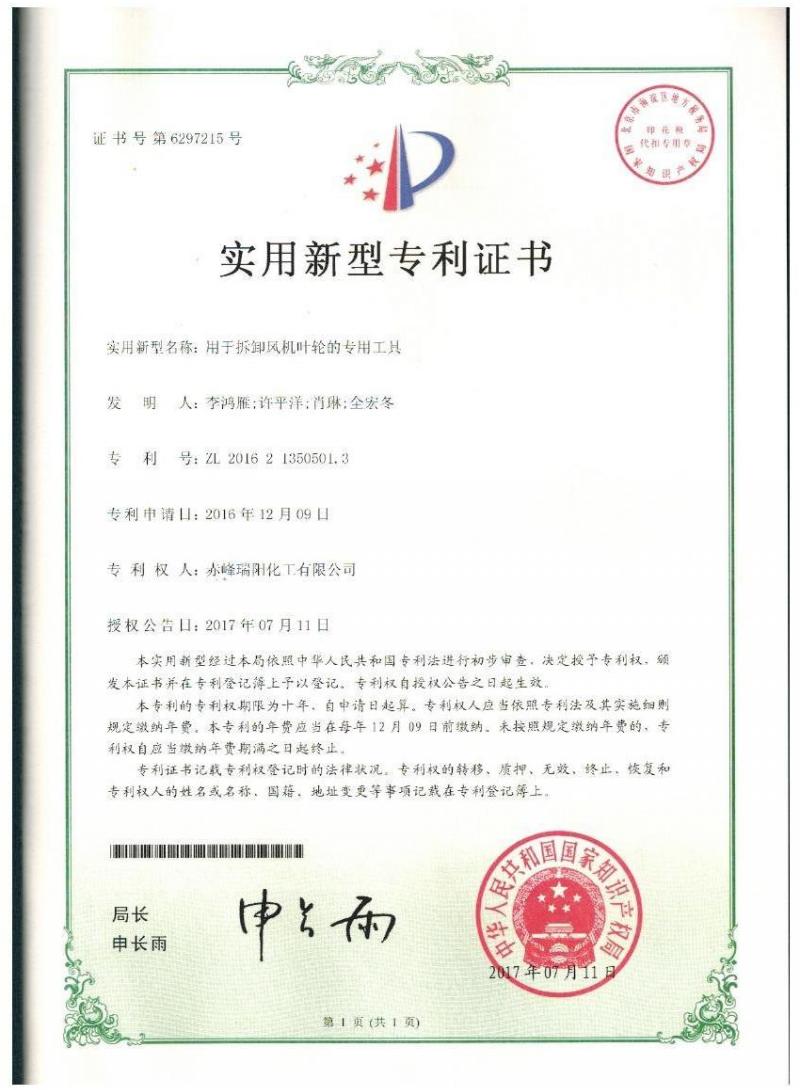 用于拆卸風(fēng)機葉輪的專(zhuān)用工具