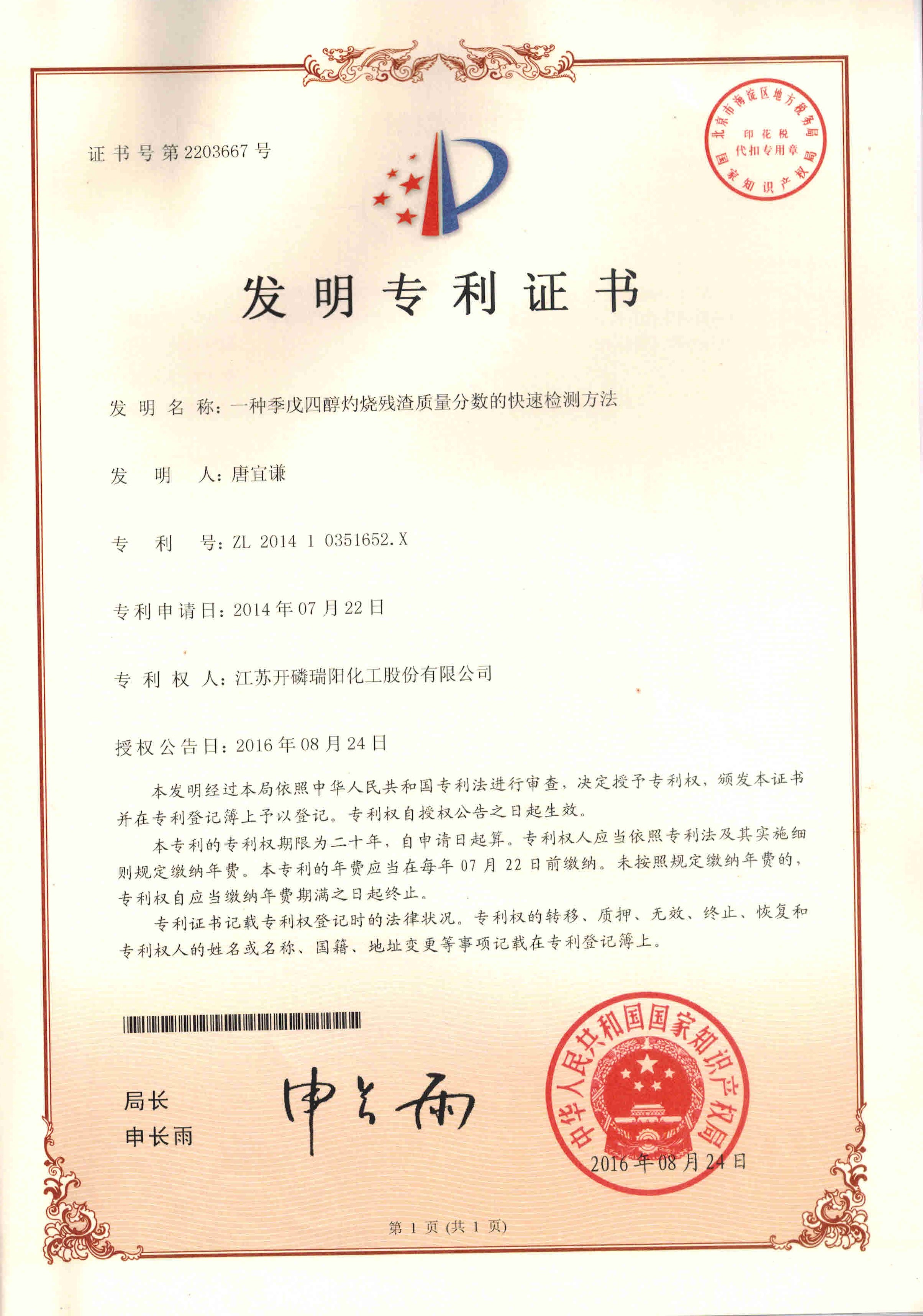 一種季戊四醇灼燒殘渣質(zhì)量分數的快速檢測方法