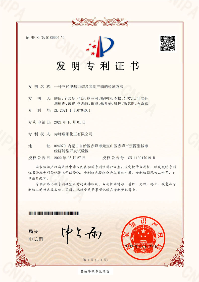 一種三羥甲基丙烷及其副產(chǎn)物的檢測方法