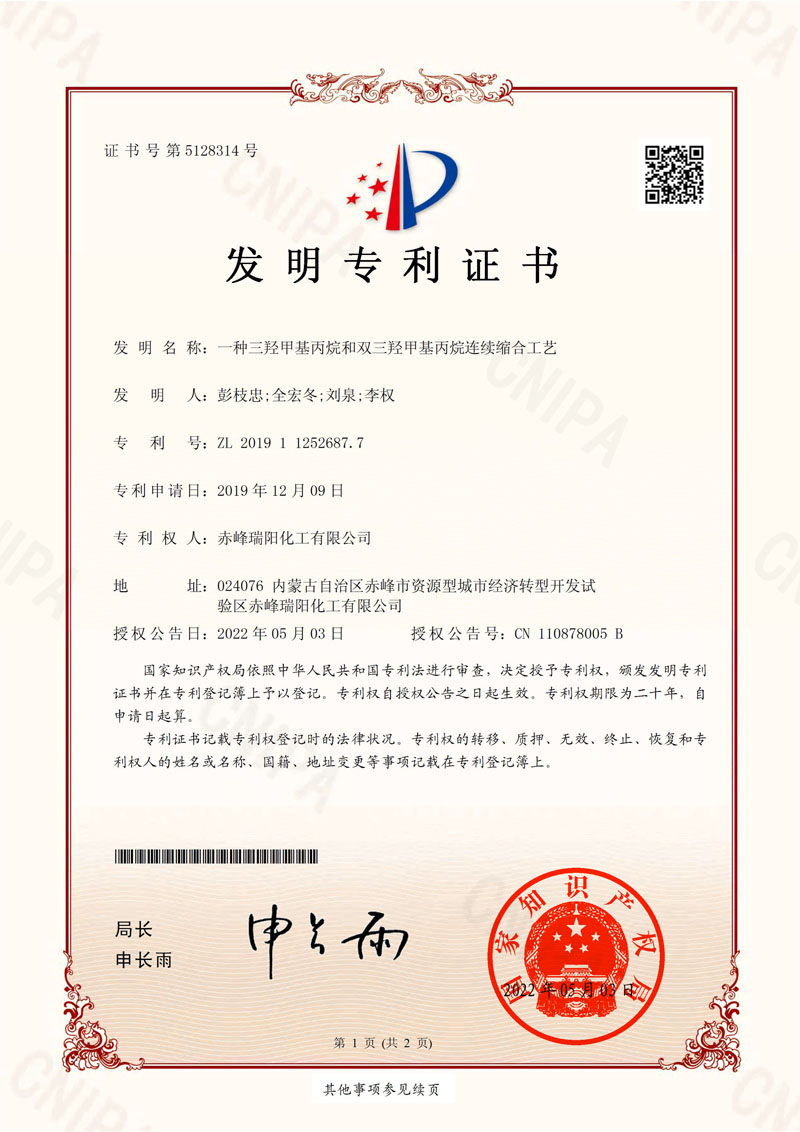 一種三羥甲基丙烷和雙三羥甲基丙烷連續縮合工藝