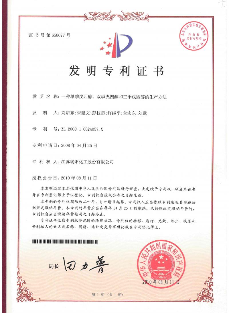 一種單季戊四醇、雙季戊四醇和三季戊四醇的生產(chǎn)方法