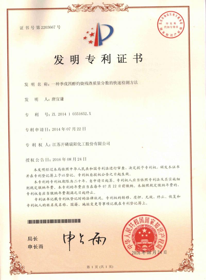 一種季戊四醇灼燒殘渣質(zhì)量分數的快速檢測方法