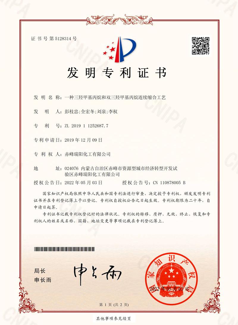 一種三羥甲基丙烷和雙三羥甲基丙烷連續縮合工藝