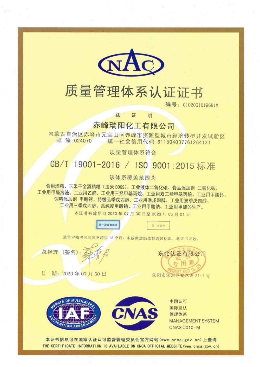 質(zhì)量管理體系認證證書(shū)