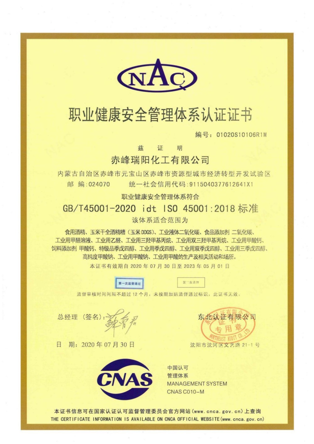 職業(yè)健康管理體系認證證書(shū)