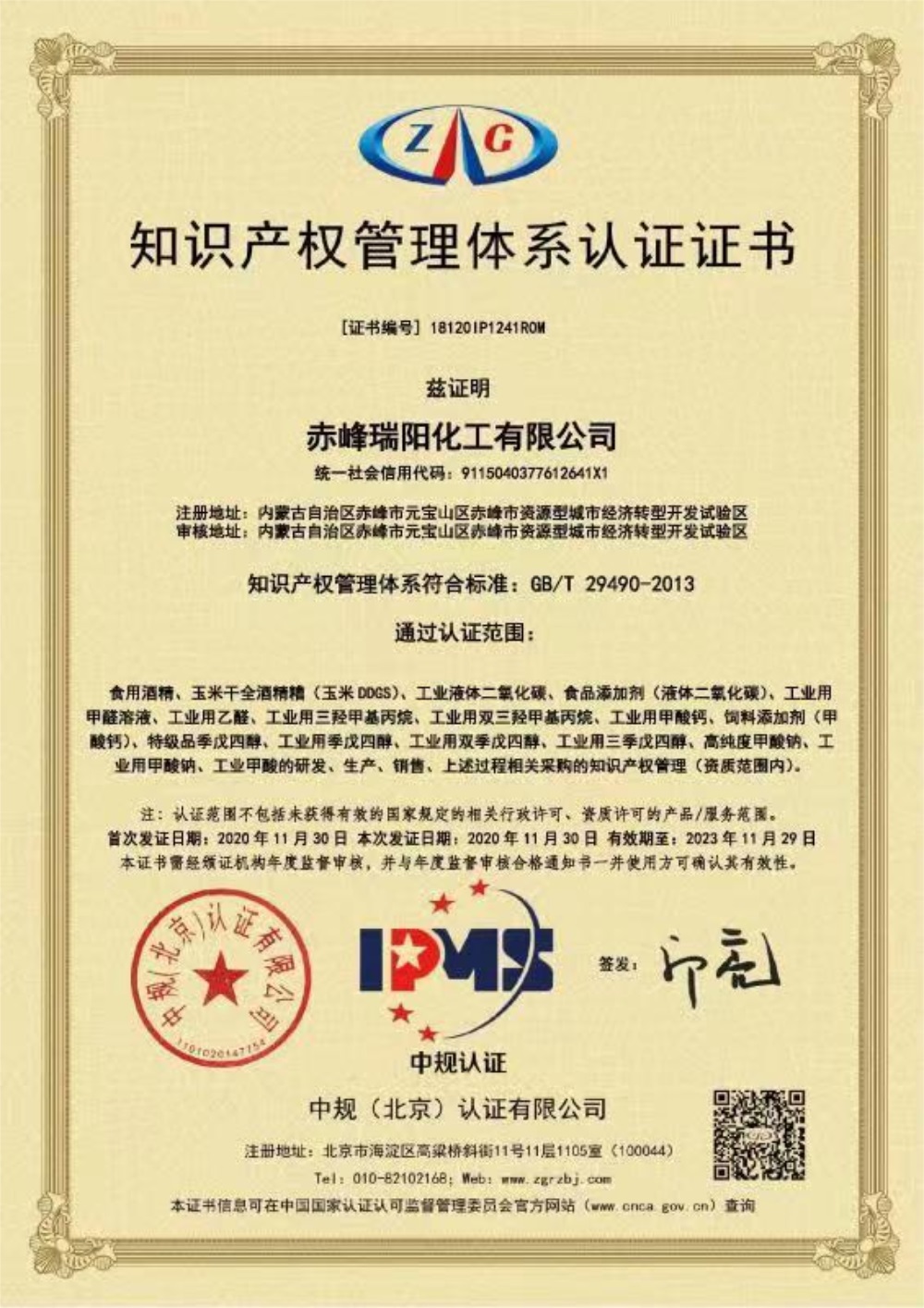 知識產(chǎn)權管理體系認證證書(shū)