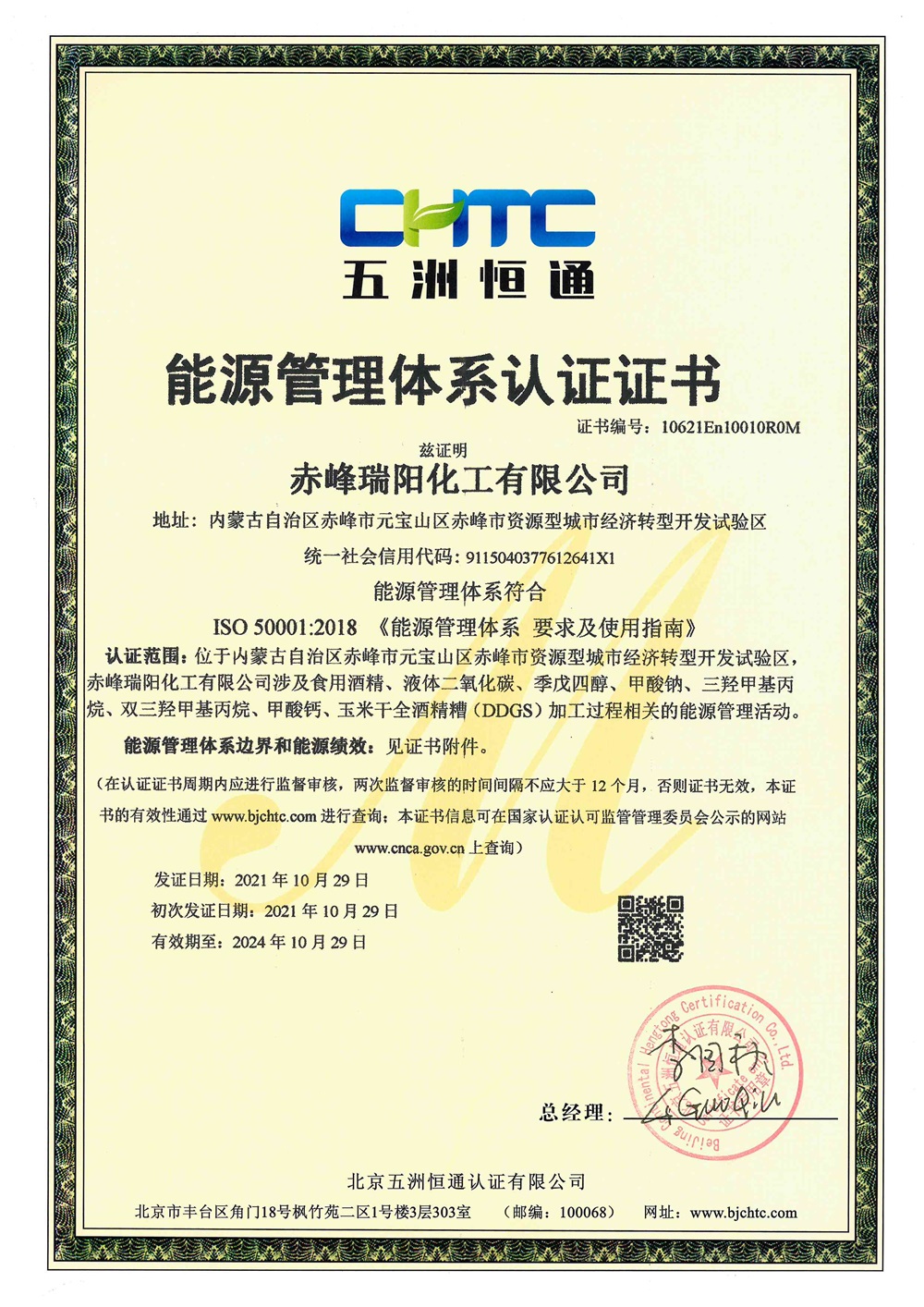 能源管理體系認證證書(shū)