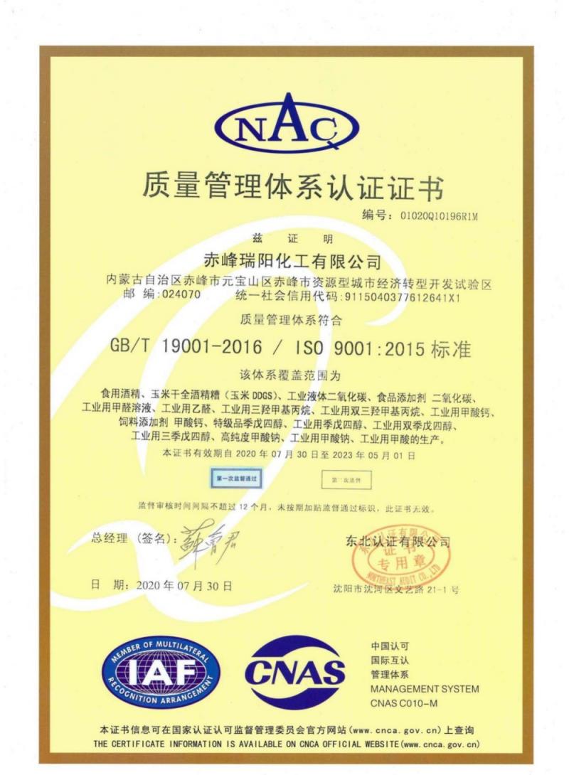 質(zhì)量管理體系認證證書(shū)