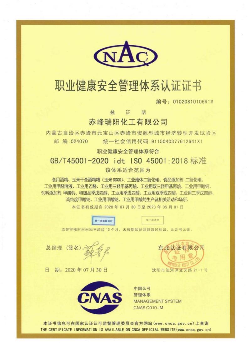 職業(yè)健康管理體系認證證書(shū)