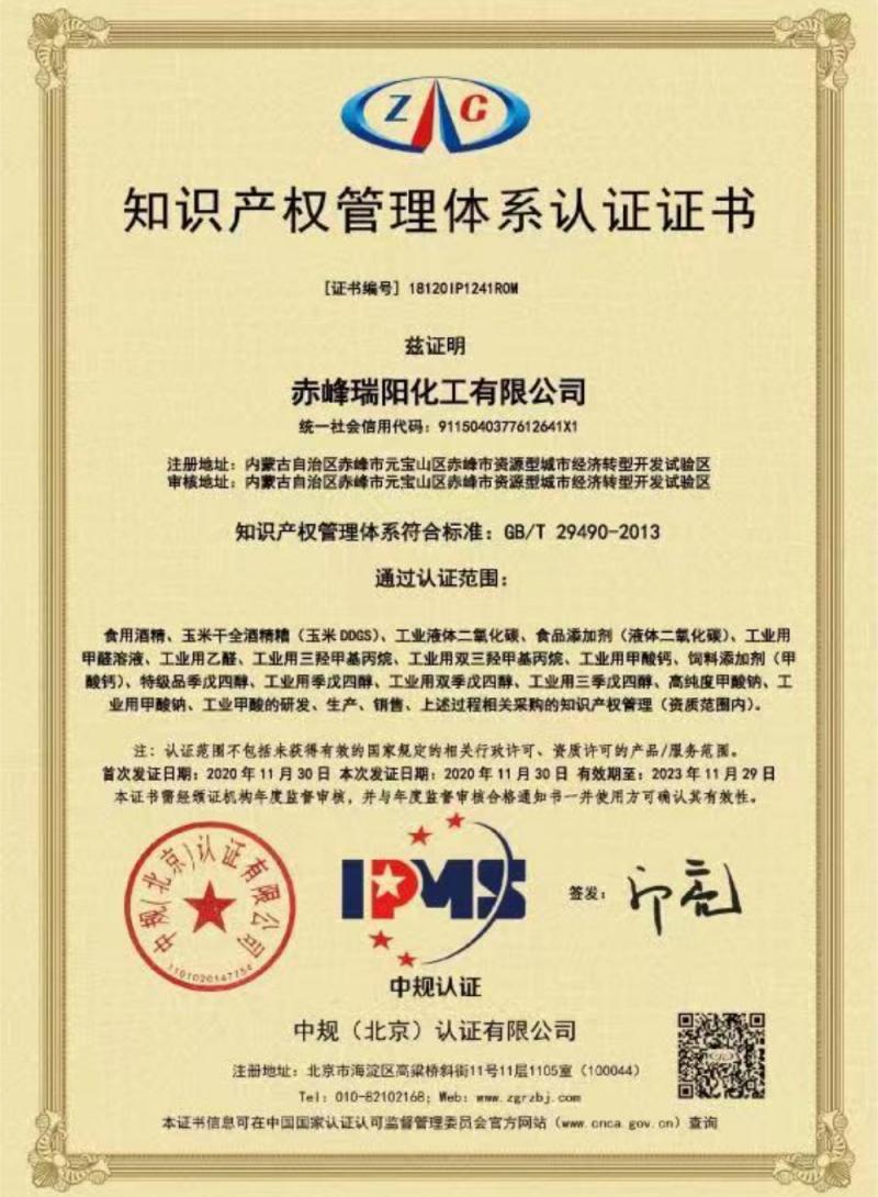 知識產(chǎn)權管理體系認證證書(shū)