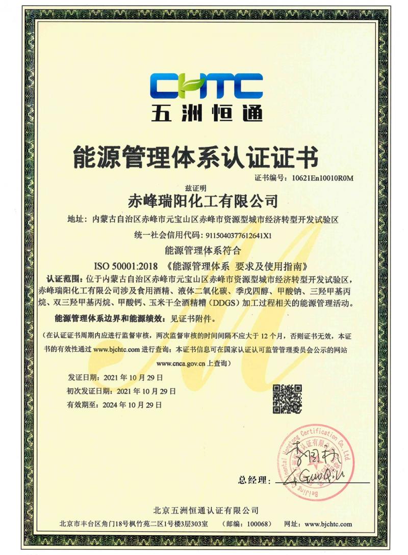 能源管理體系認證證書(shū)