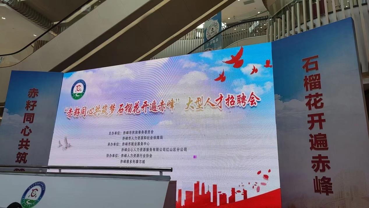 赤峰瑞陽(yáng)參加赤峰人才招聘會(huì )