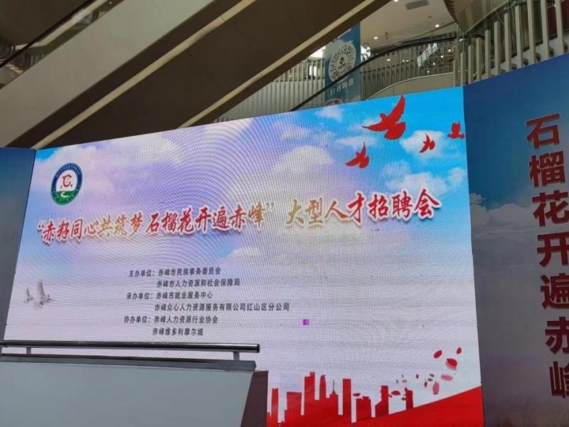 赤峰瑞陽(yáng)參加赤峰人才招聘會(huì )